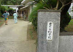 Elementary and Junior High School in Akuseki