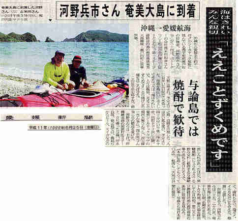 掲載紙画像：愛媛新聞199/06/25付
