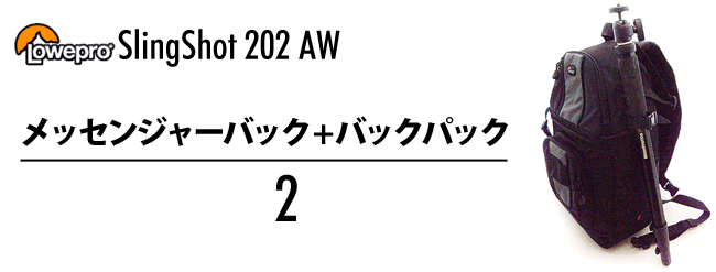 スリングショット 202AW [収納編] タイトルイメージ