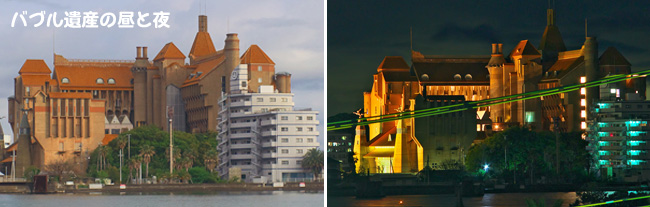 バブル遺産 バブル遺産