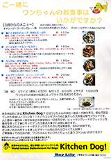 ワンコメニュー ワンコメニュー